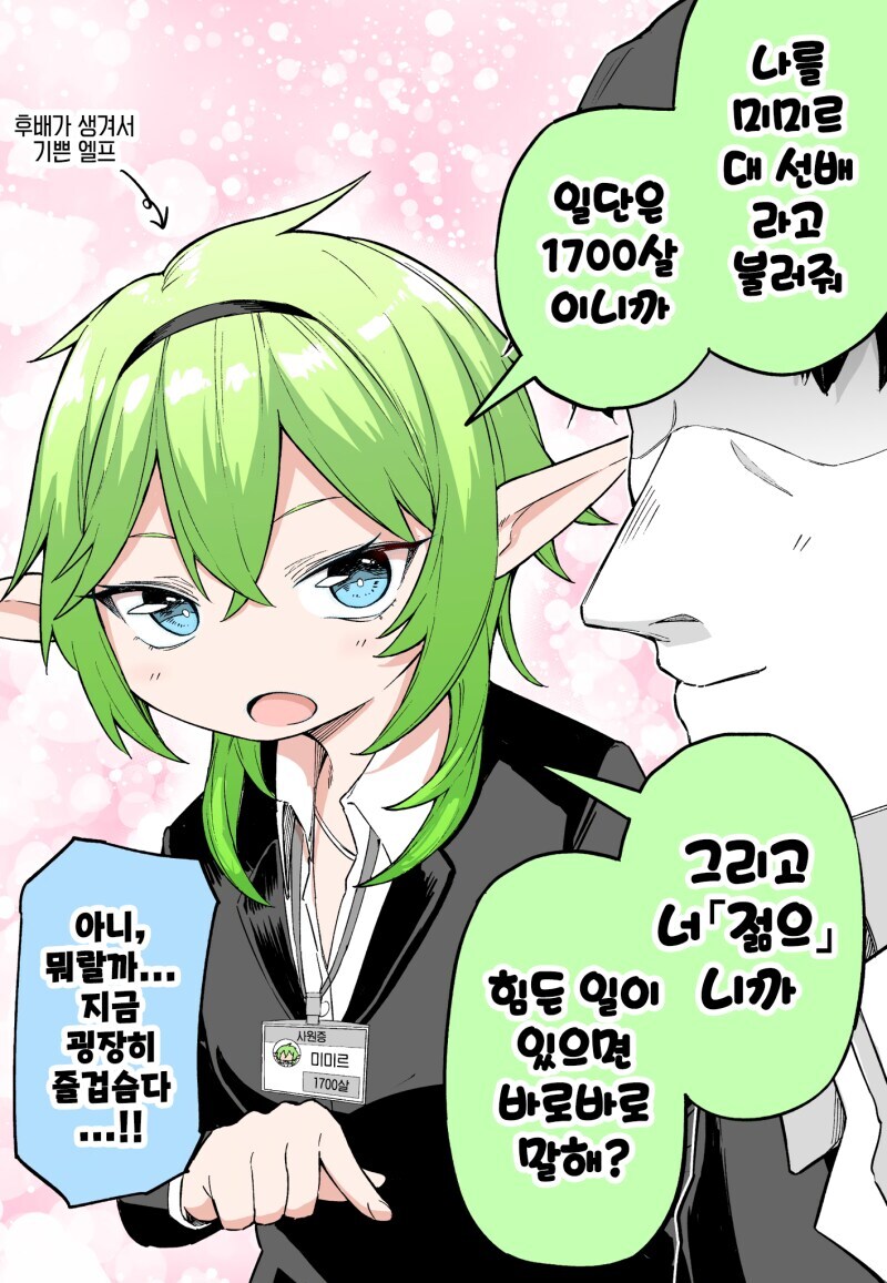 35살에 대기업에 이직했는데 회사 막내가 된 만화_2.jpg