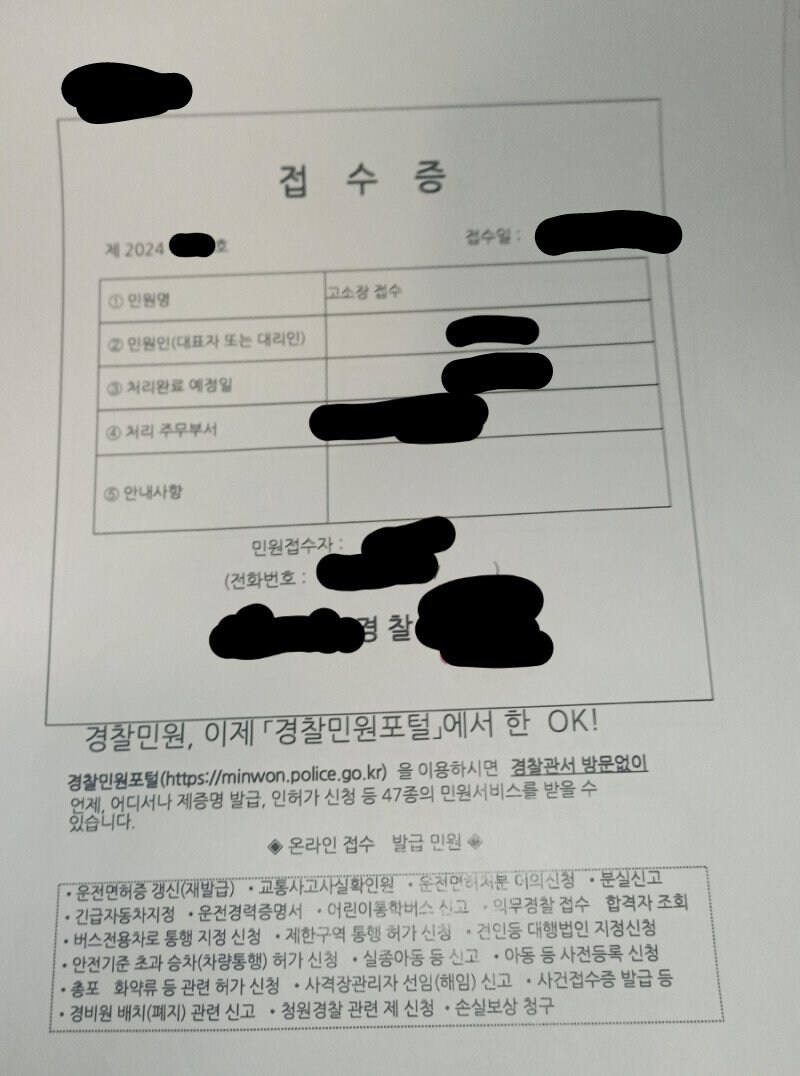 모욕죄명예훼손 고소 후기