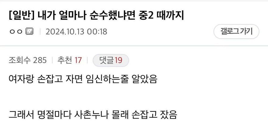 사촌누나 임신시키고싶었던 잼민이.jpg_1.jpg