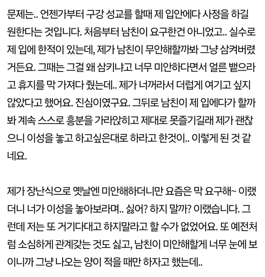 남친이 자꾸 입에다 ㅅㅈ하려고 해요.jpg_3.png