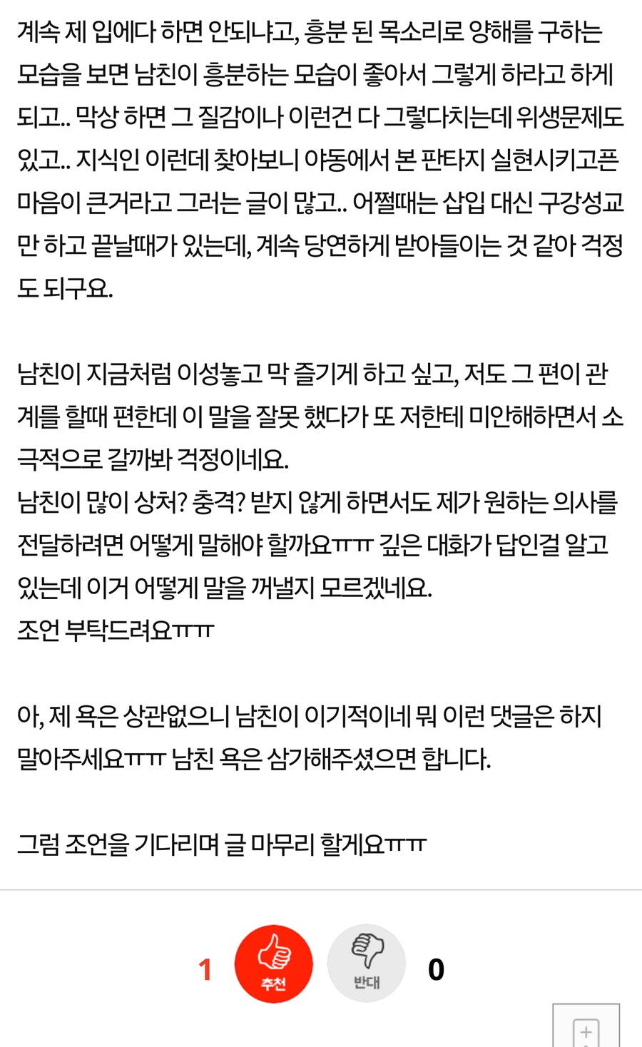 남친이 자꾸 입에다 ㅅㅈ하려고 해요.jpg_4.png