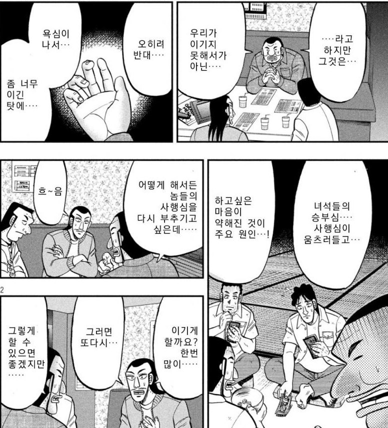 긴급 회의를 나온 지하 노역장 3인방_4.png