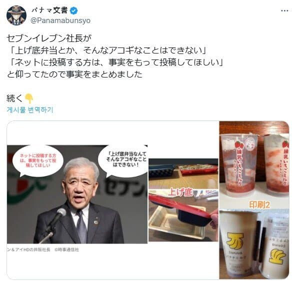 일본 세븐일레븐 사장의 망언에 빡친 일본인들.jpg_2.jpg
