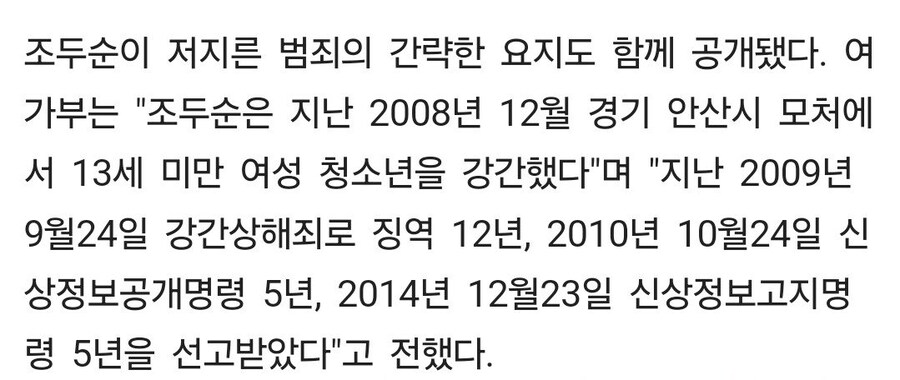 조두순, 알고보니 3일 아닌 12년 뒤에 신상공개_7.jpg