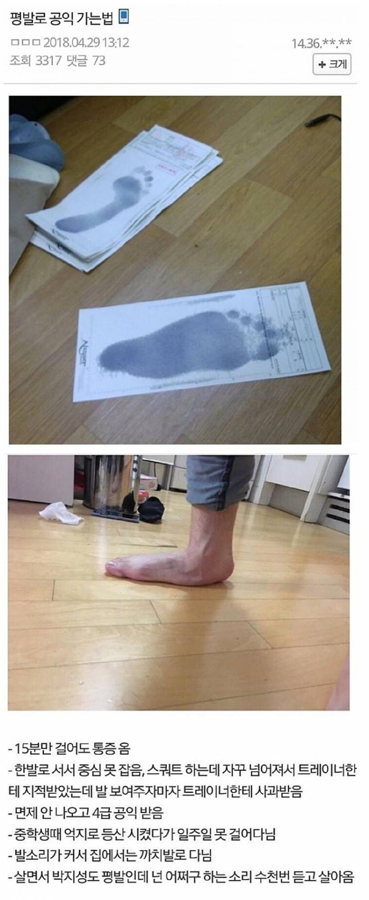 충격과 공포의 평발 공익.jpg_1.jpg