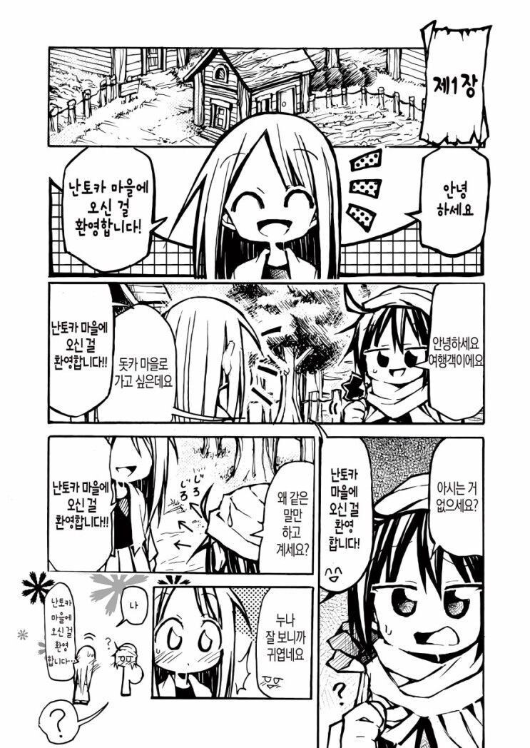 한 가지 말밖에 못 하는 여자아이.manga_1.jpg