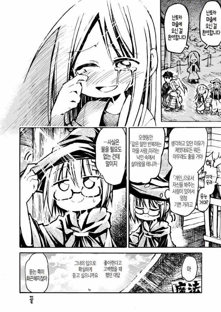 한 가지 말밖에 못 하는 여자아이.manga_8.jpg