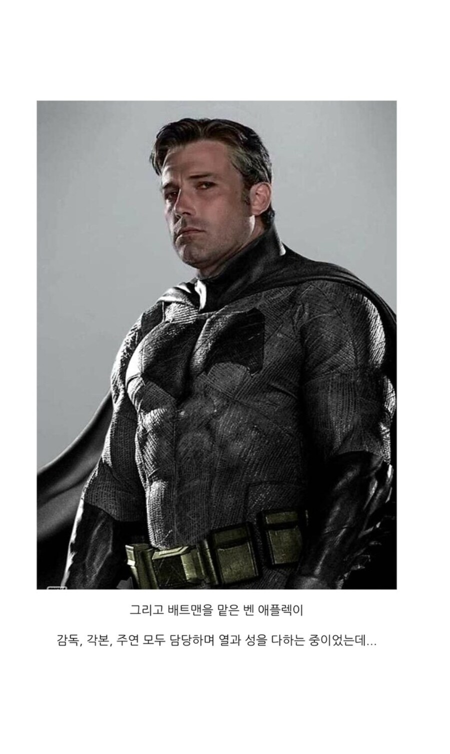 벤 애플렉의 배트맨 솔로영화가 나오지 못한 이유_3.jpg