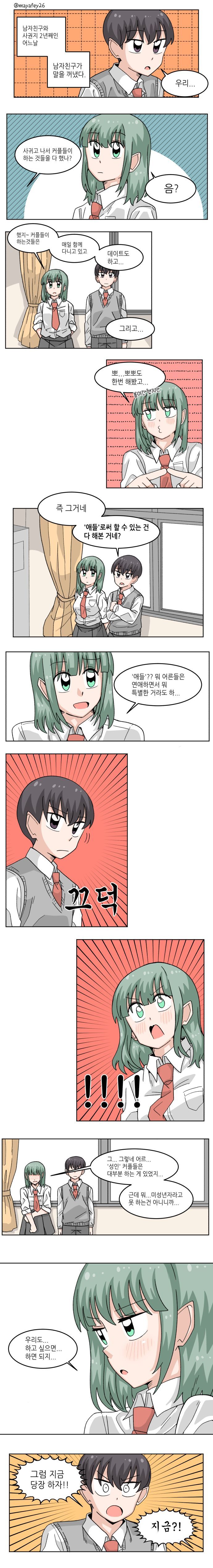 남자친구와 그걸 하는 만화.manhwa_1.jpg