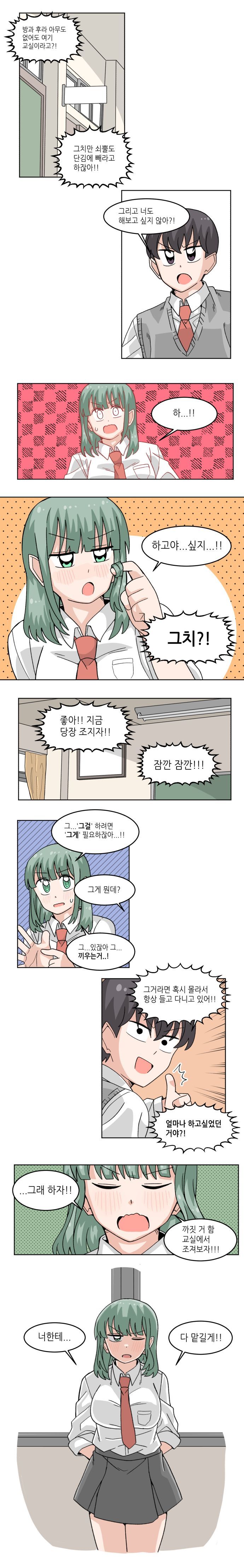 남자친구와 그걸 하는 만화.manhwa_2.jpg