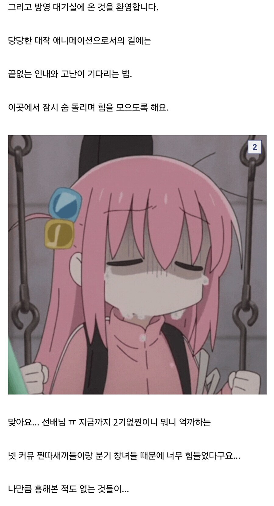 고토 히토리 씨? 차기 시즌 제작발표 축하드립니다_1.jpg