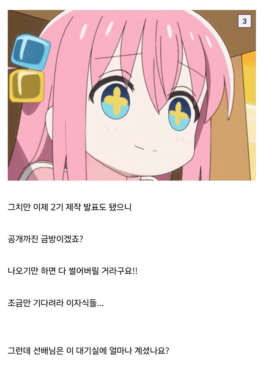 고토 히토리 씨? 차기 시즌 제작발표 축하드립니다_2.jpg