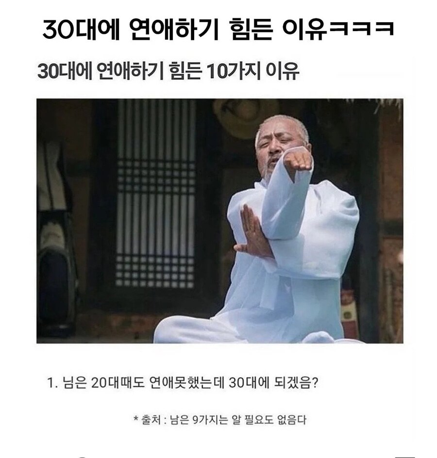 30대에 연애하기 힘든 10가지 이유_1.jpg