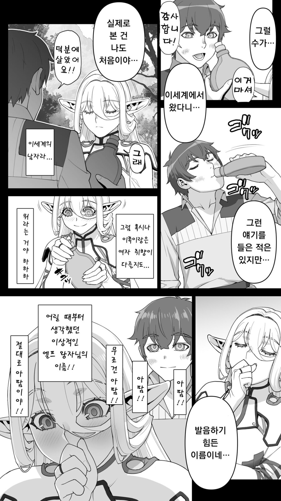 트럭에 치여서 이세계에서 마력월경 엘프 만나는.manga_3.jpg