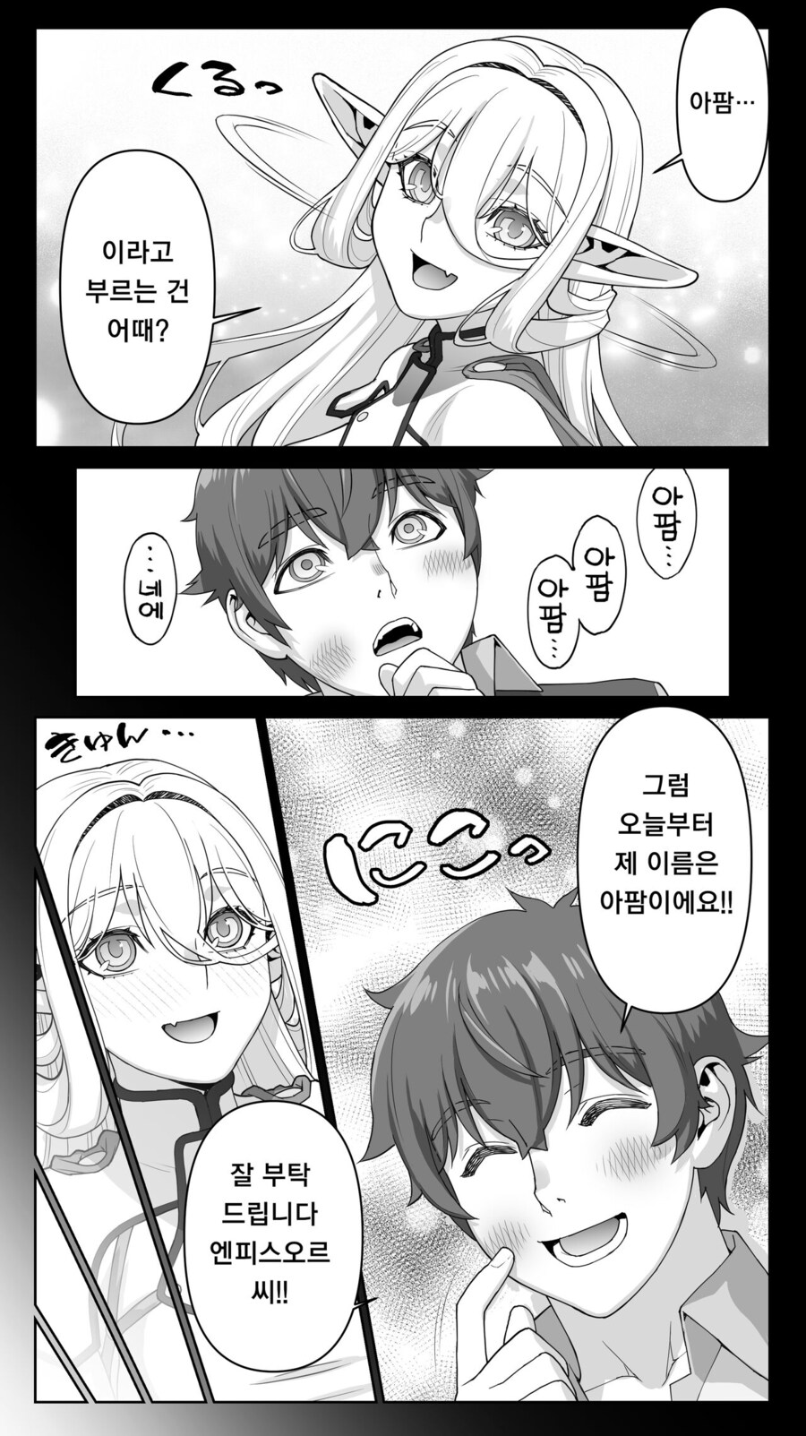 트럭에 치여서 이세계에서 마력월경 엘프 만나는.manga_4.jpg