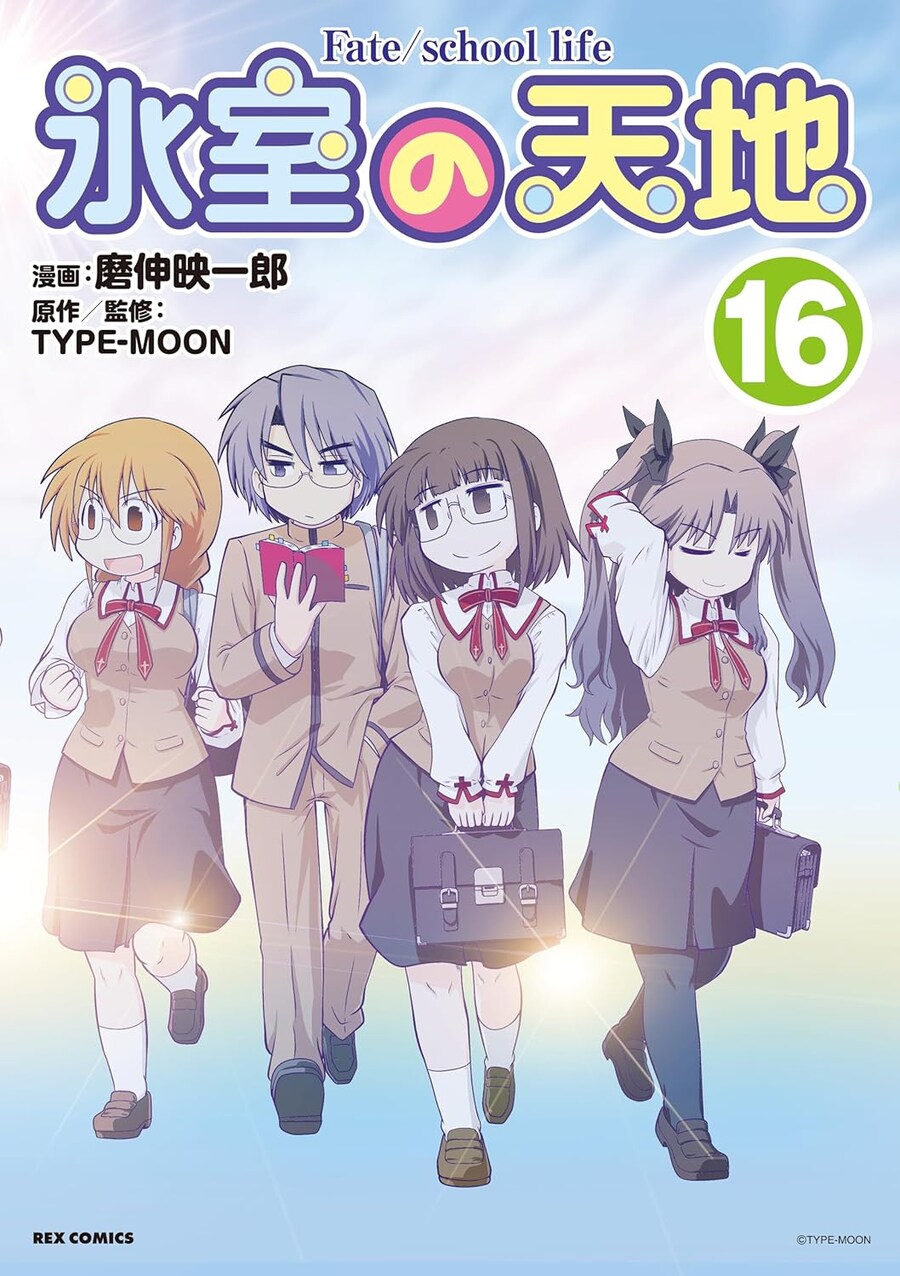 히무로의 천지 Fate/school life (완결) 표지_2.jpg