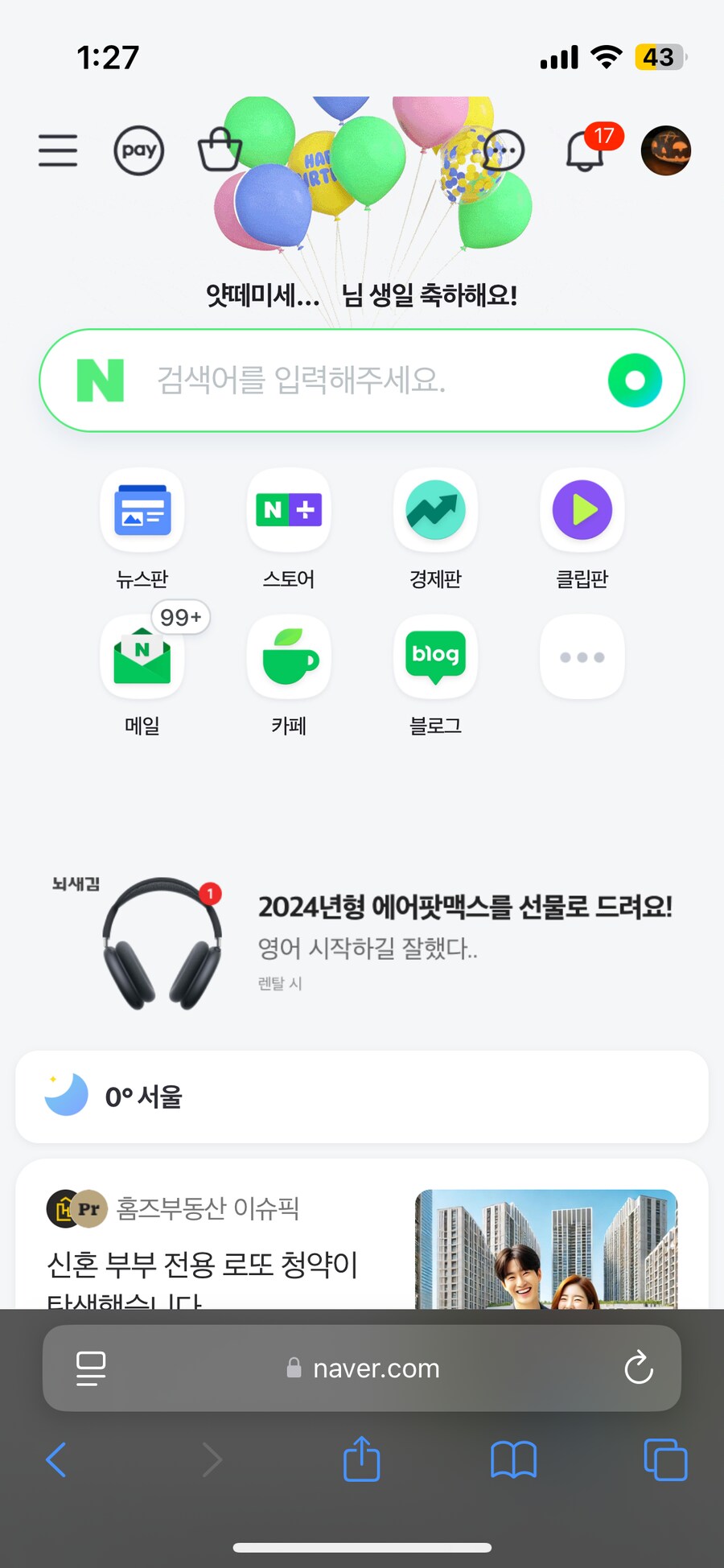 일년에 한번 치트키 쓴다!_1.png