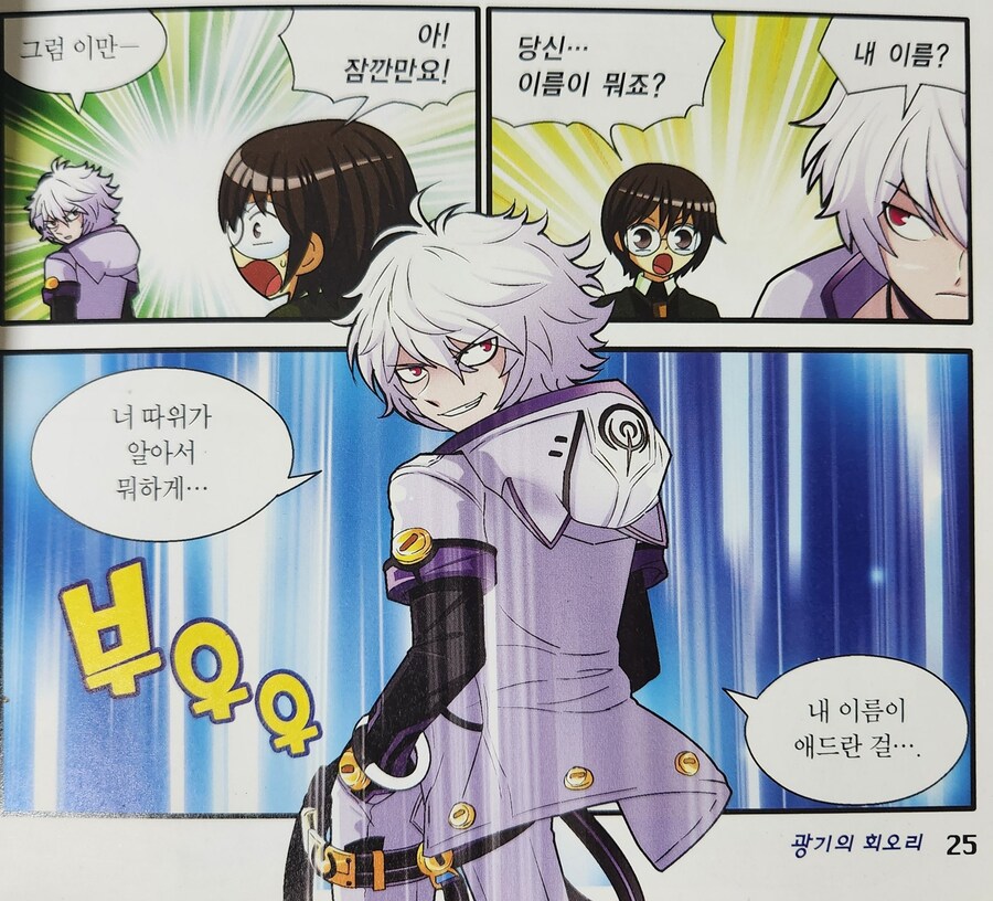 국내 아동만화는 나댐의 보법이 다르다는 트위터인_2.jpg