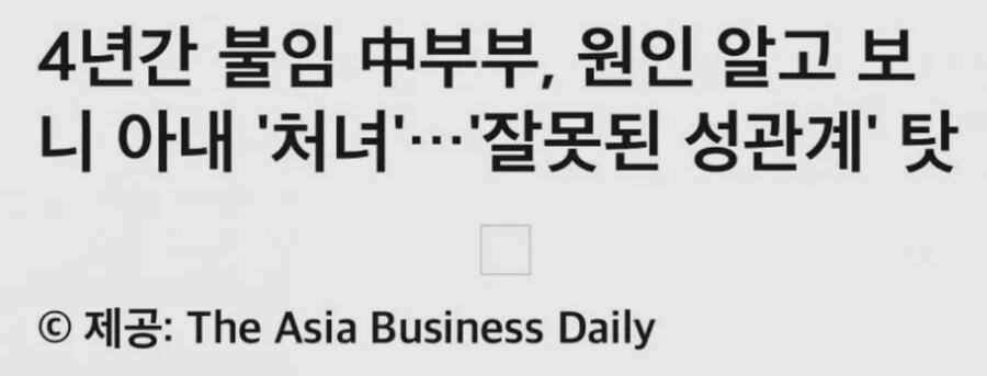 어느 부부가 4년간 불임이었던 이유._1.png