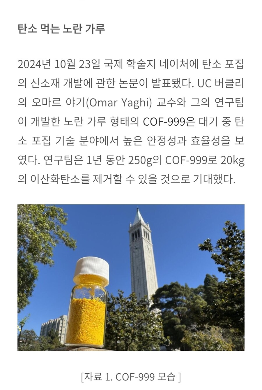 지구온난화를 해결할 신물질 개발_1.jpg
