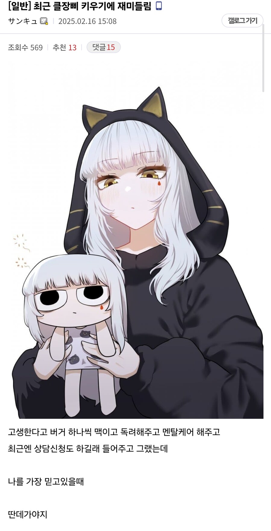 최근 클장삐 키우기에 재미들림&nbsp;_1.jpg