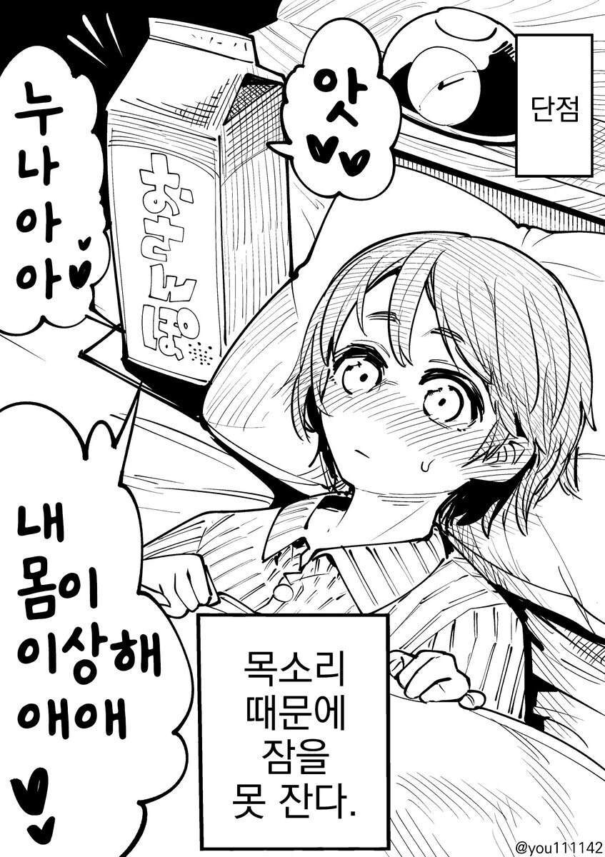 서큐버스 습격방지용 우유 트랩.manhwa_2.jpg