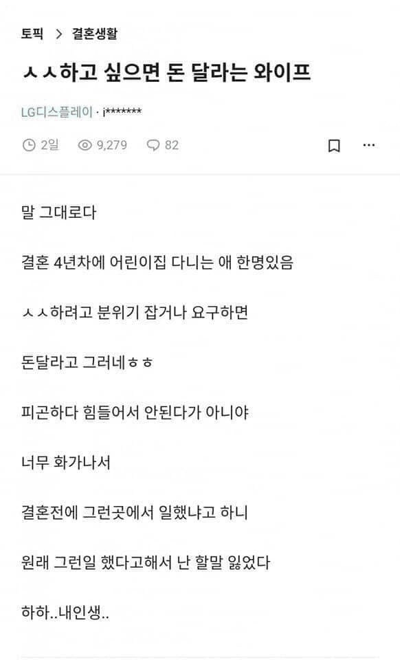 ㅅㅅ하려면 돈내라는 와이프_1.png