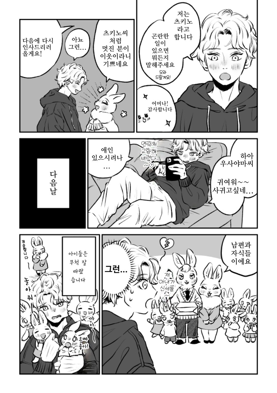 이웃집 토끼아줌마_2.jpg