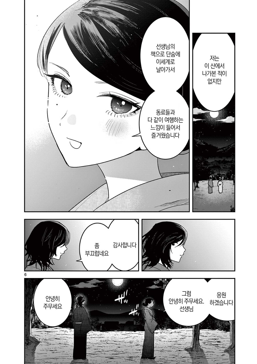 여관 여직원과 소설가.MANGA_6.jpg