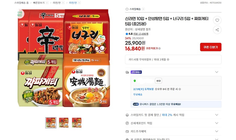 [G마켓]농심라면 신안너짜 총25봉 16,840_1.jpg