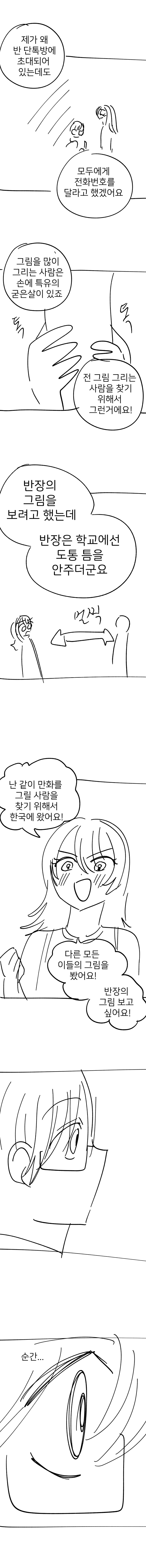 반에 외국인 여자아이가 전학온 comic_8.jpg