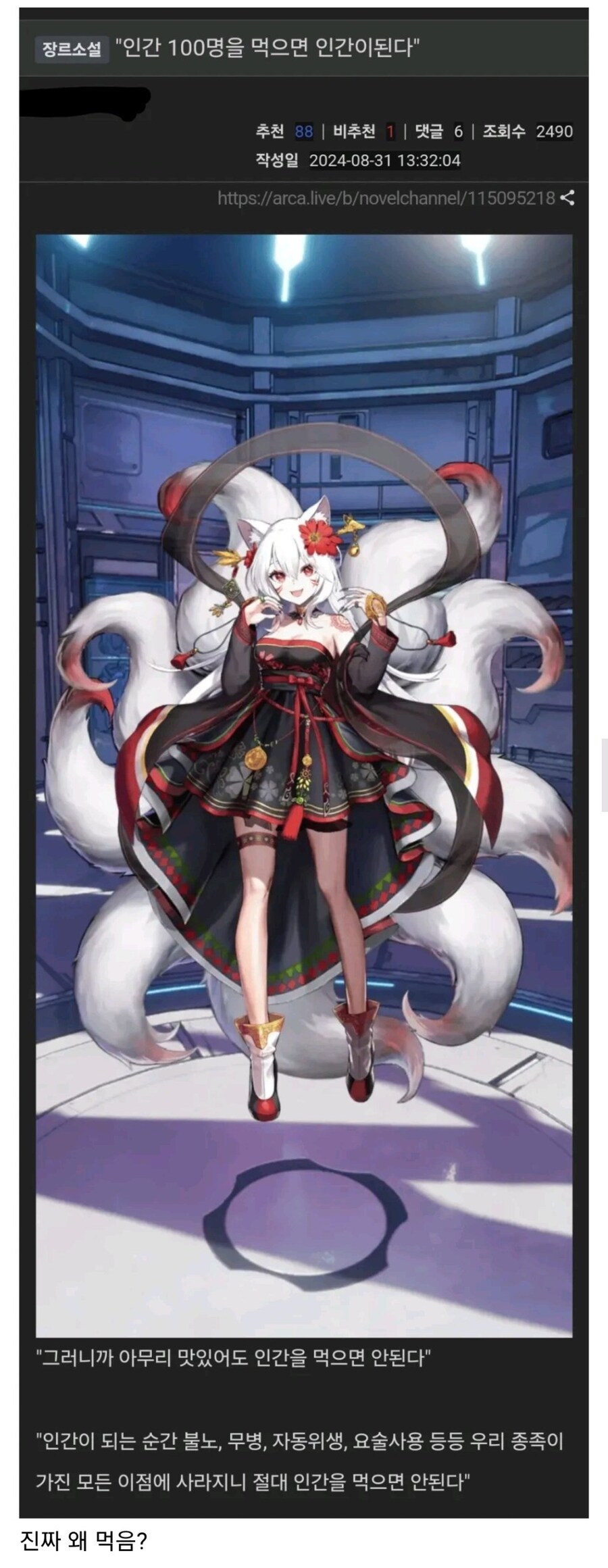 "인간 100명을 먹으면 인간이 된다".JPG_1.jpg