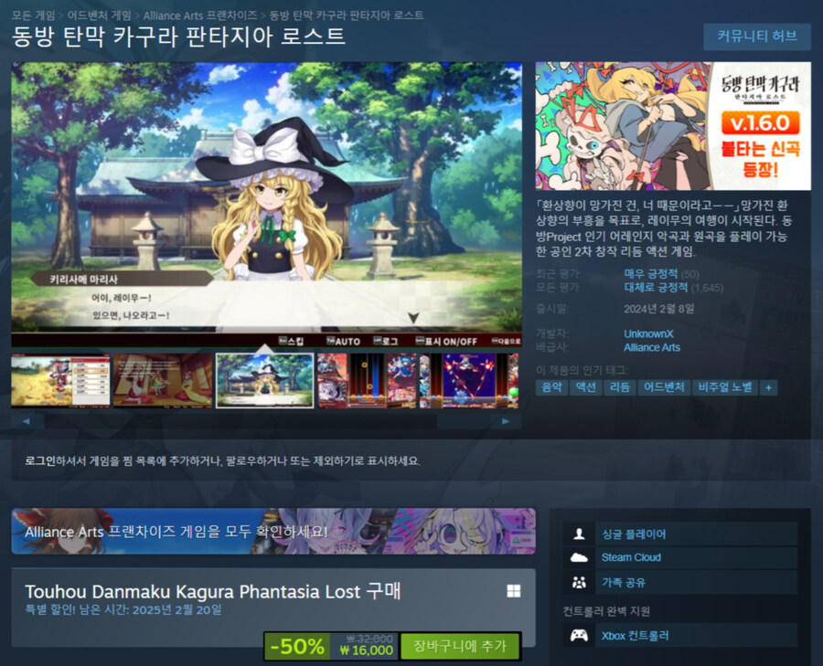 [스팀] 동방 탄막 카구라 판타지아 로스트 - 한국어 지원 추가 / 16,000원_1.jpg