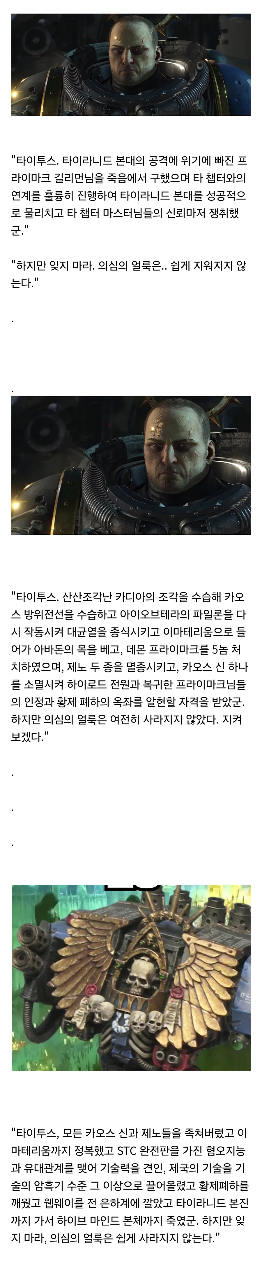 "타이투스, 의심의 얼룩은 지워지지 않는다"_1.png