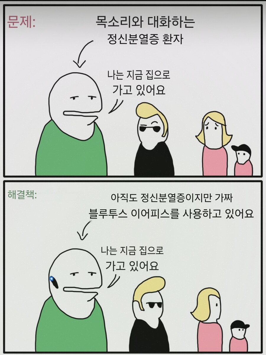 혼자 중얼거리는 정신질환자 해결법_1.jpg