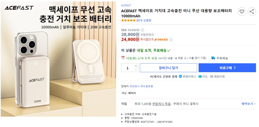 [쿠팡] 맥세이프 보조배터리 10,000mAh (2.49만 / 무배)_1.png