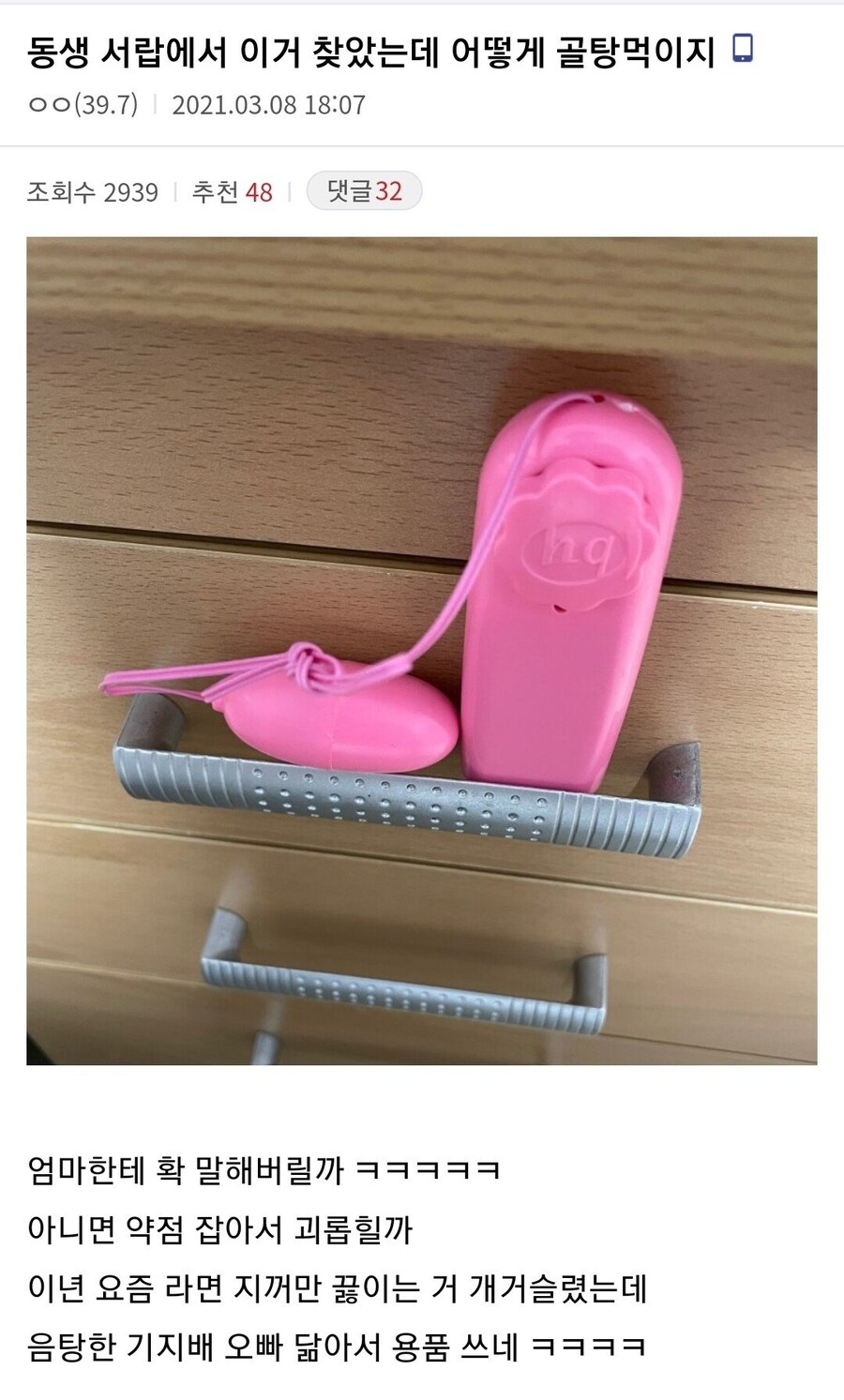 여동생 방에서 무언가를 발견한 디시인.jpg_1.png