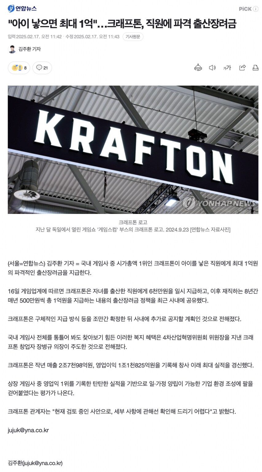 아이 낳으면 최대 1억 크래프톤 직원에 파격 출산장려금_1.png