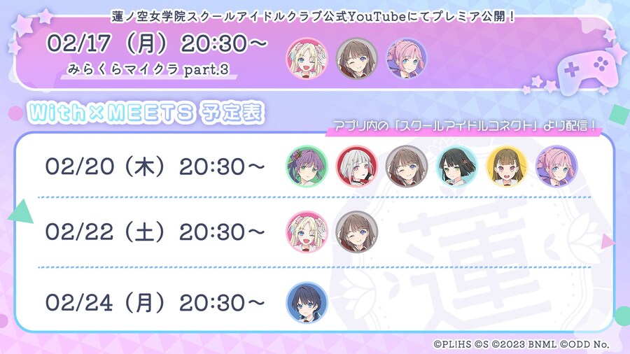 러브라이브! 하스노소라 「With×MEETS」 생방송 예정표(~2/24)_1.jpg