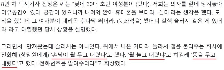 택시기사 : 손님이 뭘 놓고 내리셨습니다_2.jpg