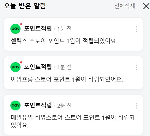 [네이버페이] 클릭 1원 + 1원 + 1원_3.png