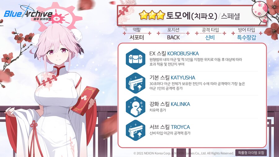 신규 픽업 '치파오 토모에&마리나' 성능 및 평가_3.png