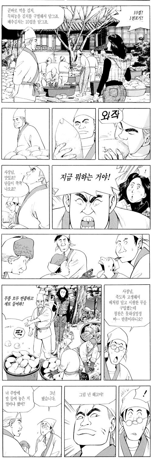 식객) 여자앞이라고 똥폼잡는 오봉주_1.jpg