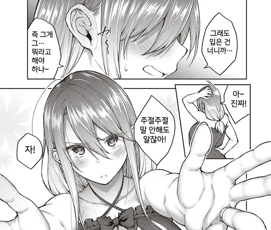 남편을 사랑하고 사랑받고 싶다.manhwa_9.jpg