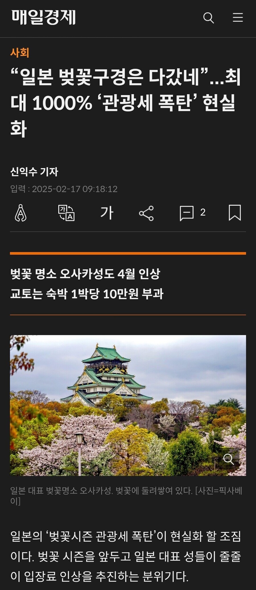 일본 관광세 최대 1000% 인상_1.jpg
