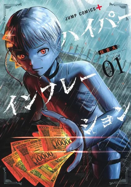 하이퍼인플레이션) 고자 되는 대신 매일 1억 복사하는 주인공_1.png