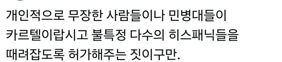 트럼프, "미국에 사략면장 발급... 카르텔, 히스패닉 때려잡아"_2.jpg