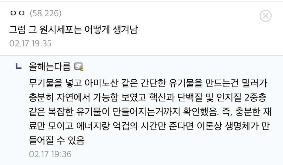 최초의 생명체는 어디서 왔을까??_4.jpg