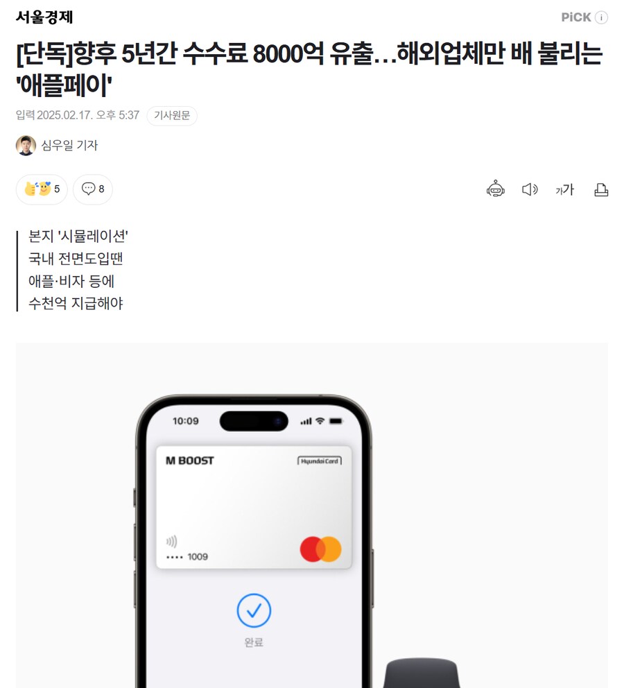 애플페이 최신근황_1.png