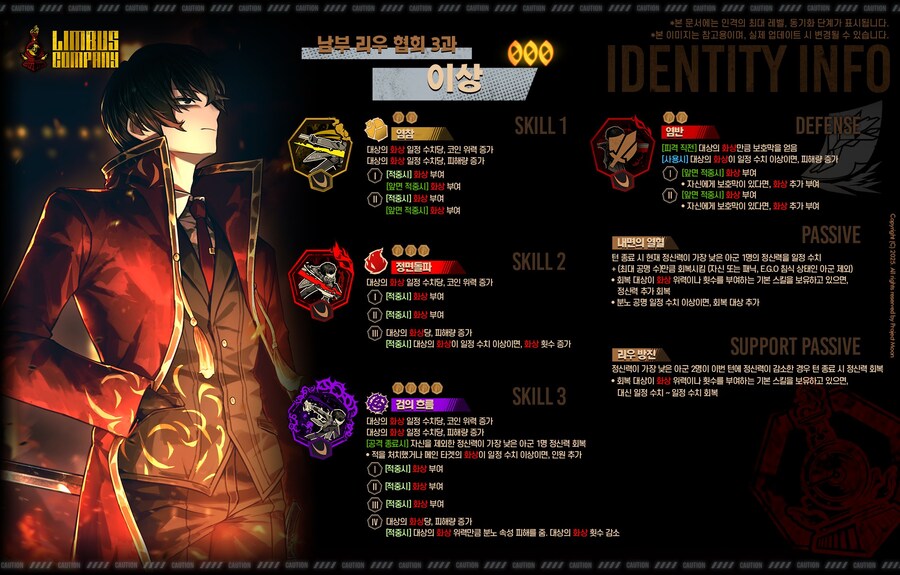 2025.02.20 (KST) 신규 인격 · E.G.O 특정 추출_1.jpg